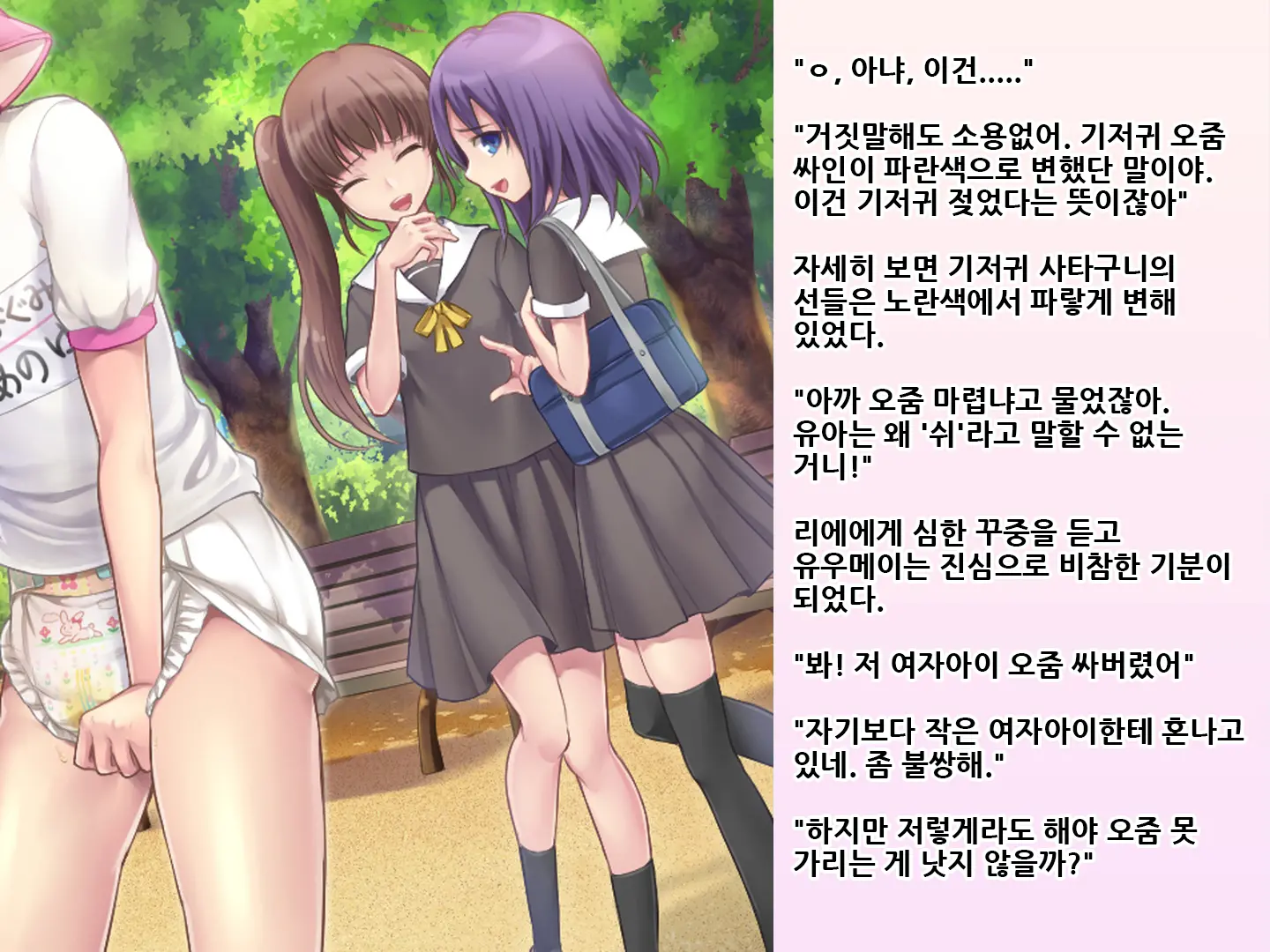 Yua-Chan Wa Eien Ni Omutsu Ga Torenai | 유아짱은 영원히 기저귀를 뗄 수 없어